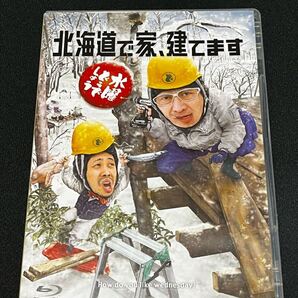水曜どうでしょう Blu-ray 第34弾 北海道で家、建てます 大泉洋