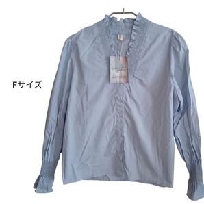 【新品】長袖ブラウス 水色 フリル付き Fサイズ