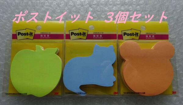 Post-it ポストイット 3個セット 強粘着 シルエットノート