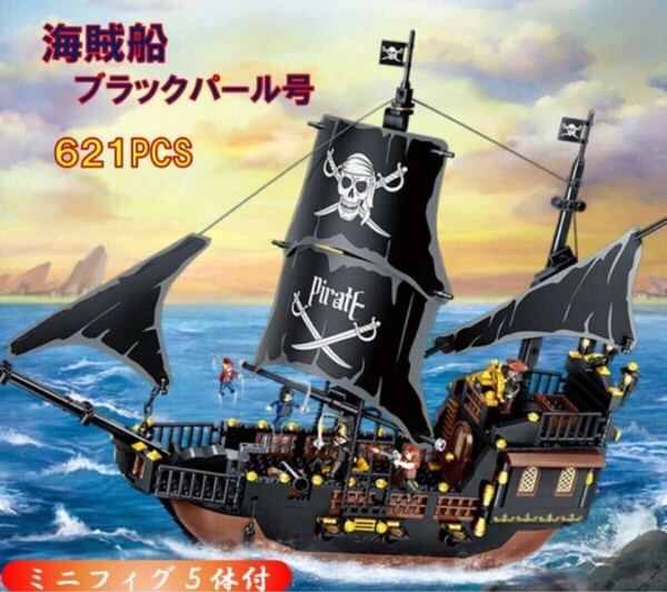 レゴブロック 互換 海賊船 ブラックパール号 パイレーツオブカリビアン ミニフィグ付き