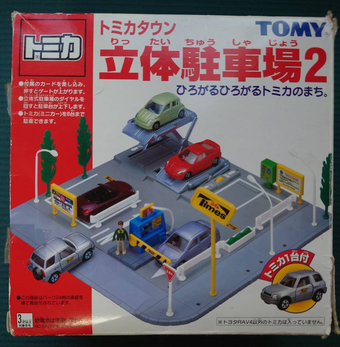 新作揃え Yahoo!オークション -「トミカ 立体駐車場」(おもちゃ、ゲーム ミニカー