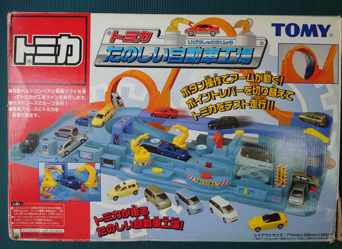 トミカ ハイウェイシティセット　廃盤品　稀少品レア でんちではいる B/Oトミカ ハイウェイシティセット 廃盤品 希少