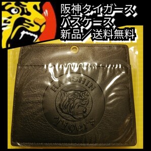新品【パスケース(カードホルダー)】阪神タイガース☆型押☆ネックストラップ付き☆送料無料