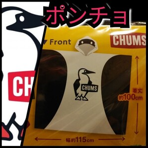 新品【ポンチョ★CHUMS(チャムス)】BKH★送料無料★