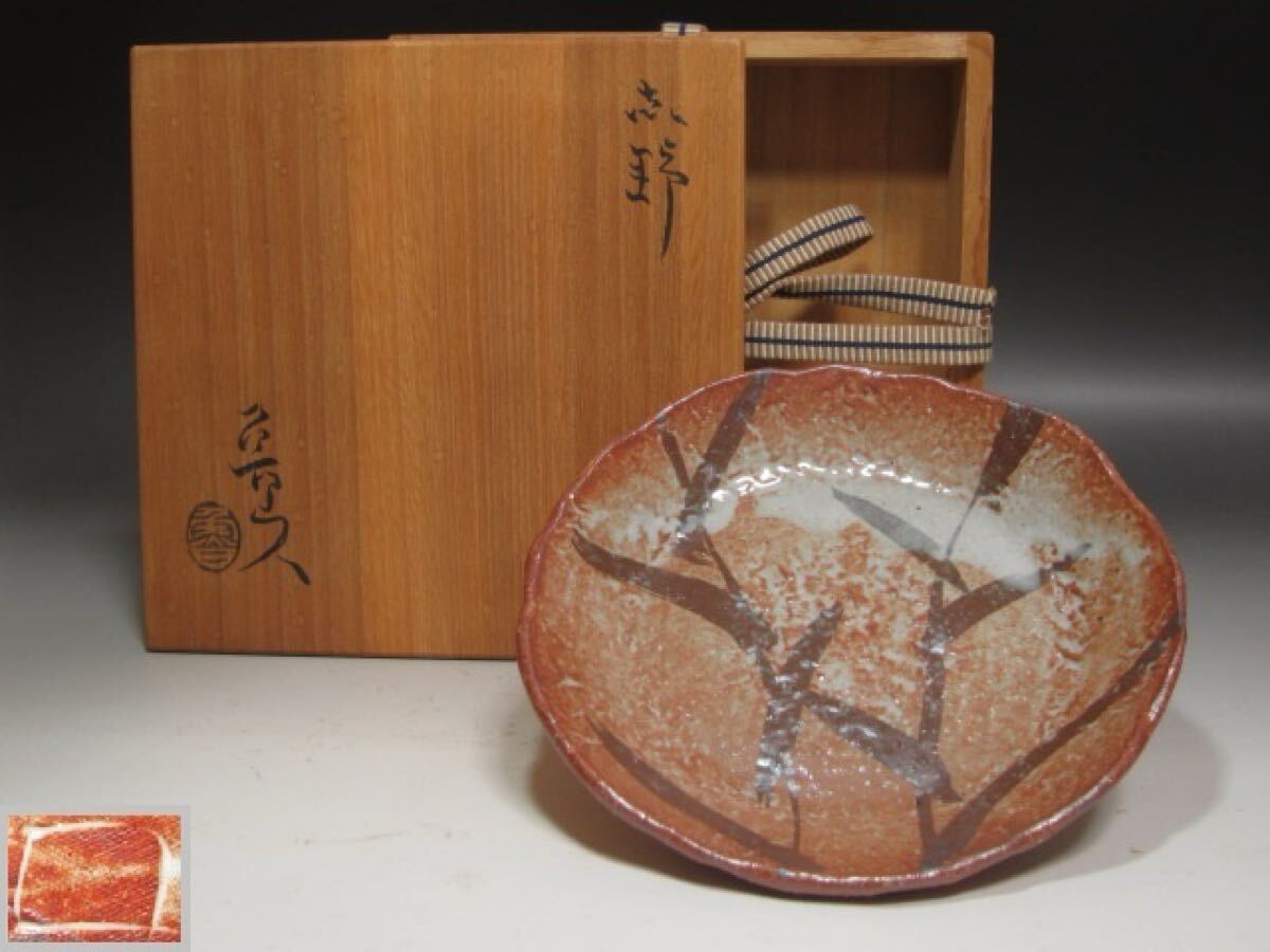 北大路魯山人 志野 不二と松林 角皿 | 古美術瀬戸
