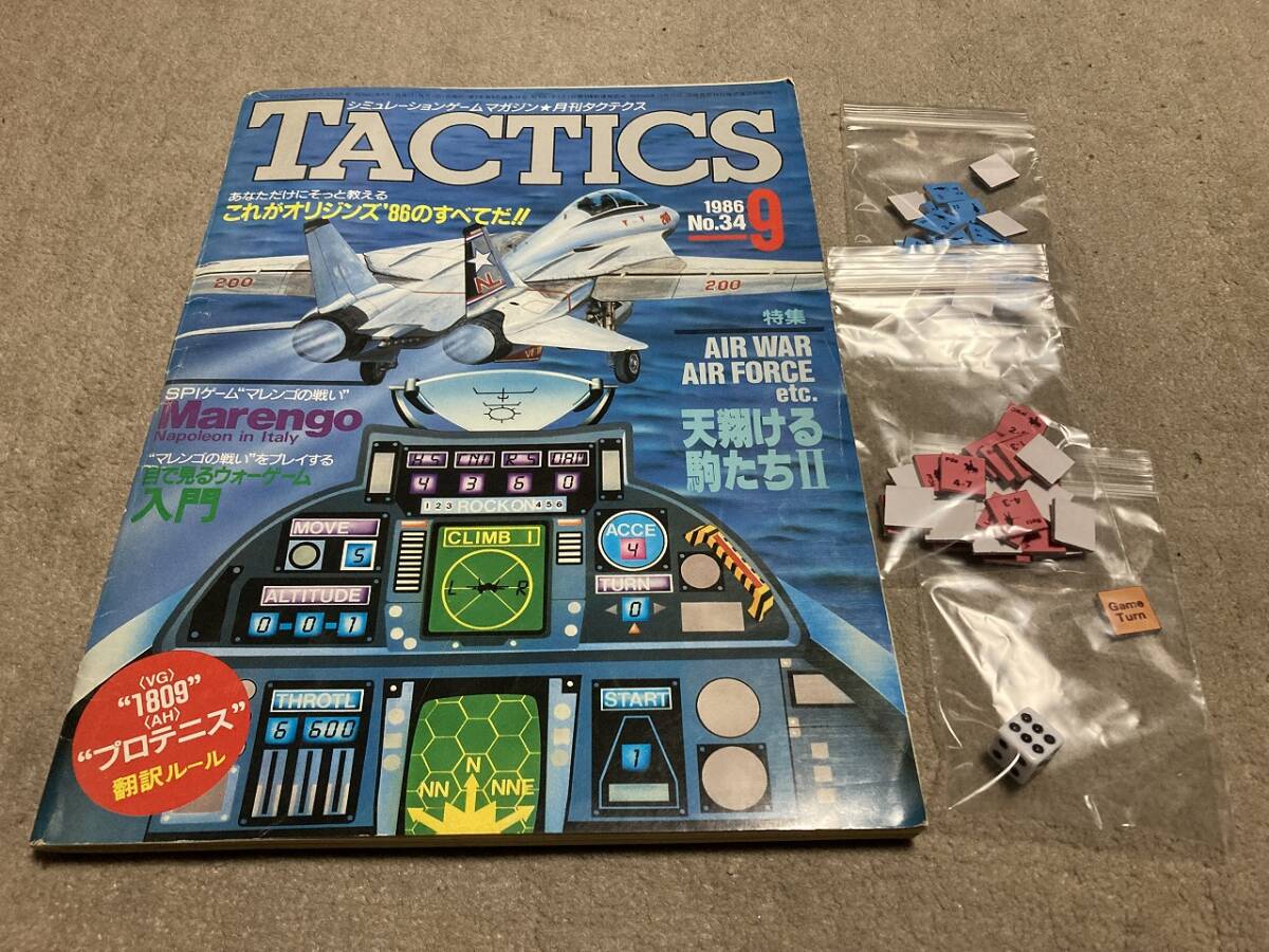 タクテクス　No.34　TACTICS　付属ゲーム　マレンゴの戦い　ナポレオンシ