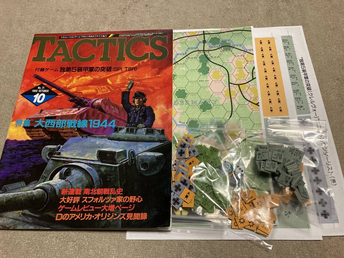 タクテクス　No.71　TACTICS　付属ゲーム 独第5装甲軍の突破　訂正マッ