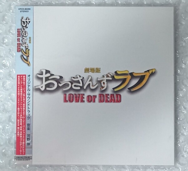 劇場版 おっさんずラブ LOVEorDEAD オリジナルサウンドトラック 未開封品