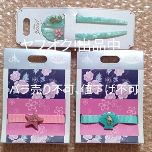 アリエル 帯留め 髪飾り 3点セット ディズニーストア バラ売り不可