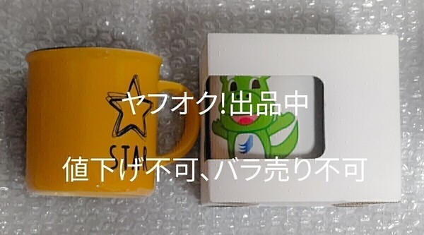 てんくぅん マグカップ スターマグ セット おっさんずラブ