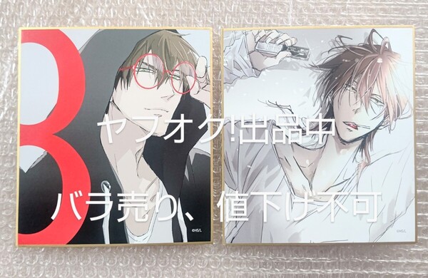 東谷准太 ミニ色紙 だかいち 原画展 在須清崇 抱かれたい男一位に脅されています