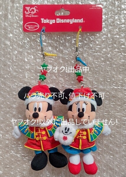 TDL ディズニー クリスマス ミッキー ミニー ぬいぐるみストラップ ぬいスト イヤホンジャック付き ディズニーランド30周年
