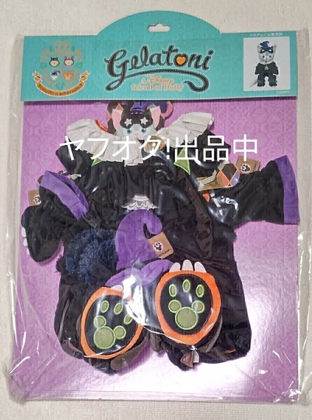 ジェラトーニ 初期 コスチューム ディズニーシー ハロウィン TDS 未開封品 難アリ