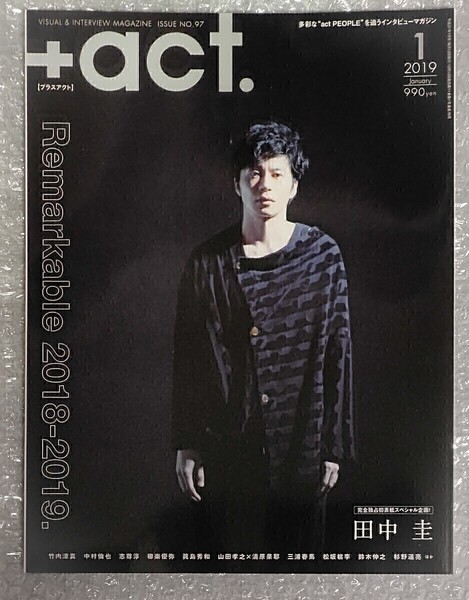 プラスアクト act 田中圭 表紙 2019年1月号