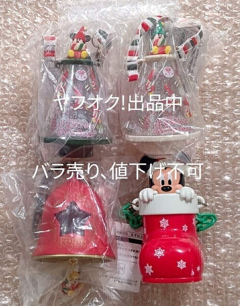 ミニスナックケース ディズニー クリスマス リルリンリン ミッキー 4個セット バラ売り不可