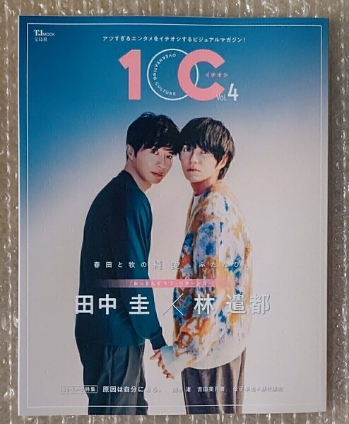 1OC 田中圭 林遣都 イチオシ 雑誌 シュリンク無し