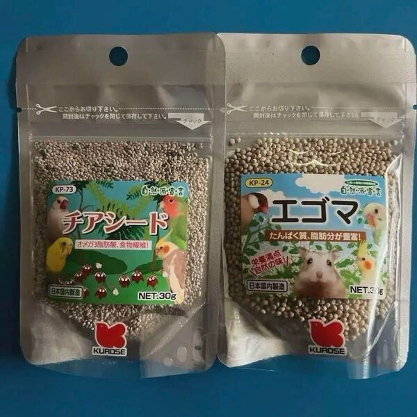 黒瀬ペットフード チアシード30g とエゴマ30g 2個セット