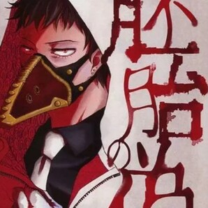 僕のヒーローアカデミア 同人誌 ■胚胎の偽■ 餡子 (クロノスタシス×オーバーホール) RonR クロオバ
