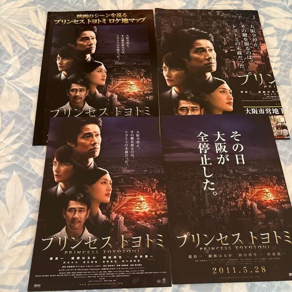 映画チラシ★プリンセストヨトミ A4ロケ地マップ