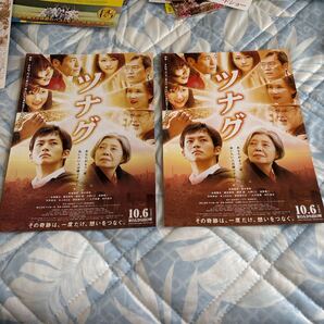 映画チラシ★つなぐ 松坂桃李 樹木希林