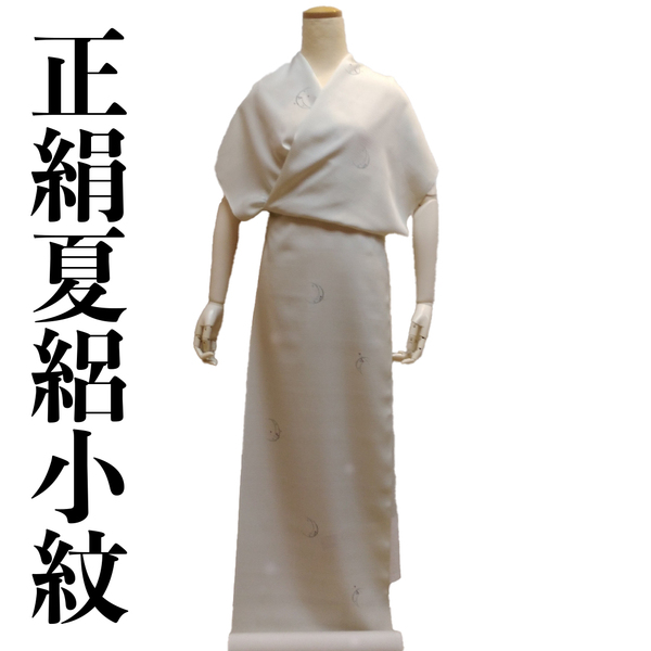 夏物 正絹絽小紋 ro263s お仕立て付き 薄うぐいす地幾何学柄 夏着物 新品 送料込み