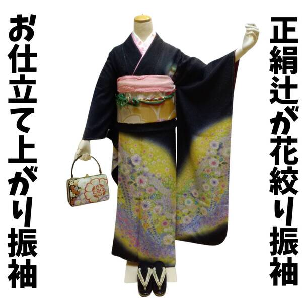 振袖 正絹 lf086 黒地辻が花文様 お仕立て上がり 長襦袢付き2点セット 新品 送料込み