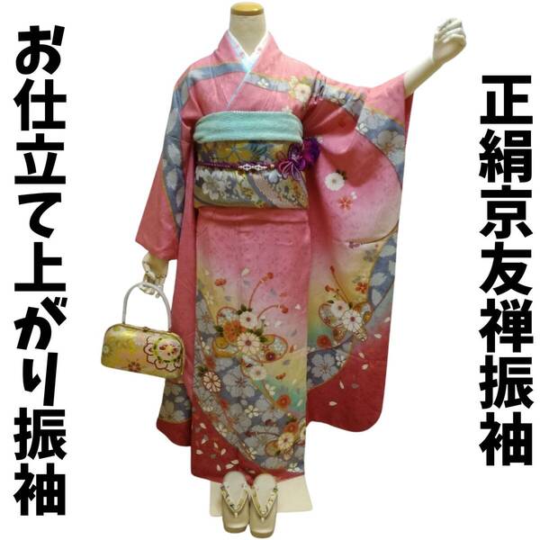 振袖 正絹 lf073 ピンク地古典花文様柄 お仕立て上がり 長襦袢付き2点セット 送料込み