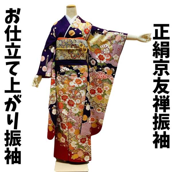 振袖 正絹 lf187 紫地古典花文様 お仕立て上がり 長襦袢付き2点セット 送料込み