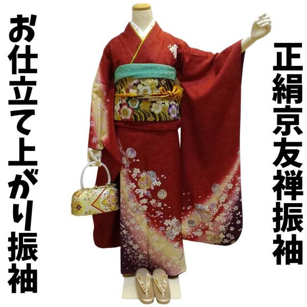 振袖 正絹 lf057 赤色地古典花手毬文様柄 お仕立て上がり 長襦袢付き2点セット 送料込み