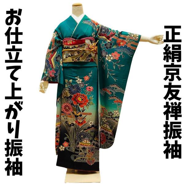 振袖 正絹 lf064 緑色地創作紅型文様柄 お仕立て上がり 長襦袢付き2点セット 送料込み