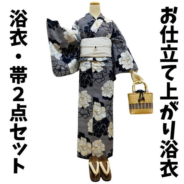 浴衣・兵児帯2点セット yu2327s お仕立て上がり浴衣 ふわり兵児帯 新品 送料込み