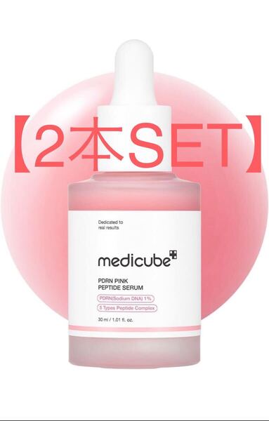 2本セット販売 メディキューブ PDRNピンクペプチドアンプル 30ml