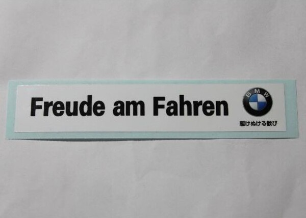 【大人気商品!】BMW/リアウインドウ/ステッカー/駆けぬける歓び/E36E46E87E90E91E92M3E39E60E61M5E63E64M6X1X3X5X6/367/250501