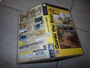 PSP専用ソフト 大戦略ポータブル2 Genki The Best 3本まで同梱可 プレイステーション ポータブル G105/F379