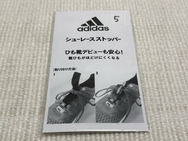 5 新品 未使用 未開封 アディダス adidas オリジナル 靴紐 靴ひも シューレース ストッパー 黒 ブラック ロゴ入り ひも靴デビューも安心!