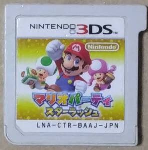 3DS マリオパーティ スターラッシュ 【中古・ソフトのみ】即決