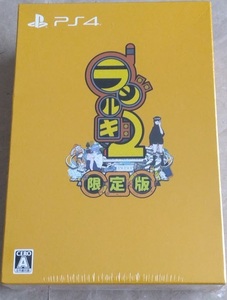 PS4 ラジルギ2 限定版 【新品未開封】即決