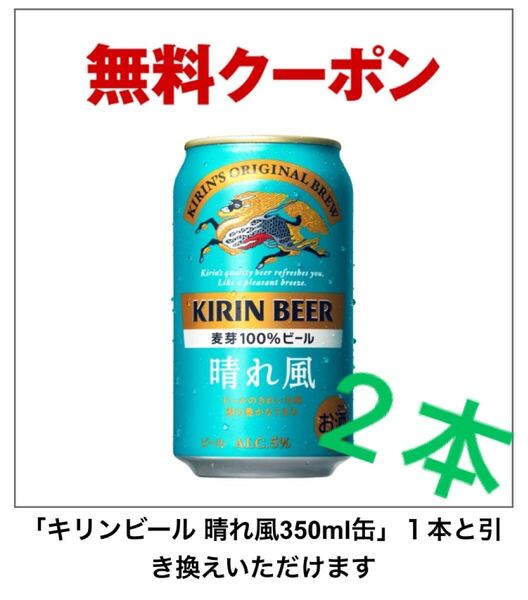 晴れ風 350ml*2 セブン セブンイレブン
