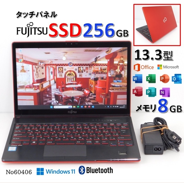 ■No60406:赤色■Windows11■Corei5-6200U■SSD:256GB■メモリ8G■富士通ノートパソコン■SH/90(FMVS90XRD1)■office2021■13.3型◆