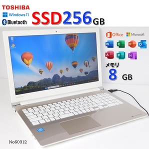 ■No60312:金色■Windows11■Celeron-3865U■SSD256GB■メモリ8G■東芝ノートパソコン■DynaBook■TG45/DG(PT45DGP-SJA)■office◆