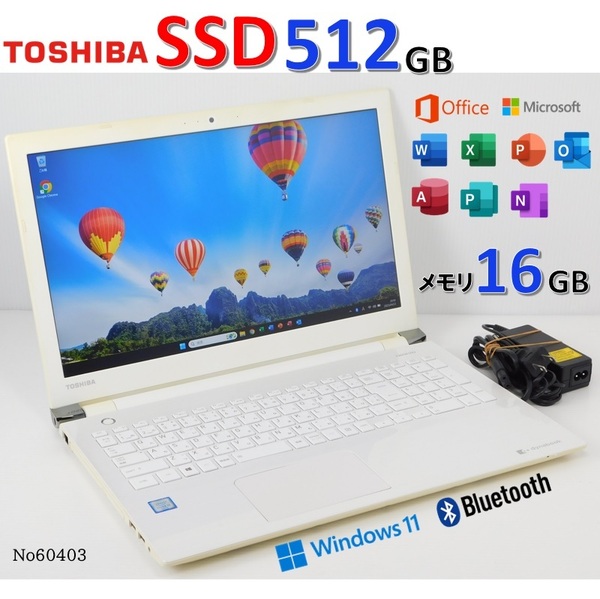 ■No60403:白色■Windows11■Corei5-6200U■SSD512GB■メモリ16G■東芝ノートパソコン■AZ45/AW(PAZ45AW-SJA)■office2021■