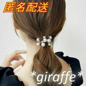E260 匿名配送 ヘアゴム パール 装飾 ブラウン ラインストーン 髪ゴム ヘアアクセサリー 一つ結び ハーフアップ お団子 ポニーテール
