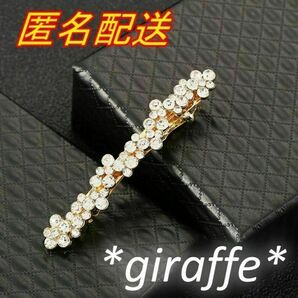 E249 匿名配送 バレッタ ラインストーン ゴールド ヘアアクセサリー ヘアクリップ 髪留め