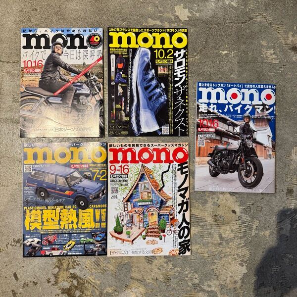 【6冊セット】monoマガジン バックナンバー バイク・ガジェット・ホビー系特集多数/モノ・マガジン 雑誌まとめ売り