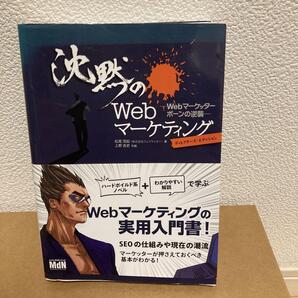 沈黙のWebマーケティング Webマーケッター ボーンの逆襲 ディレクターズ・エディション