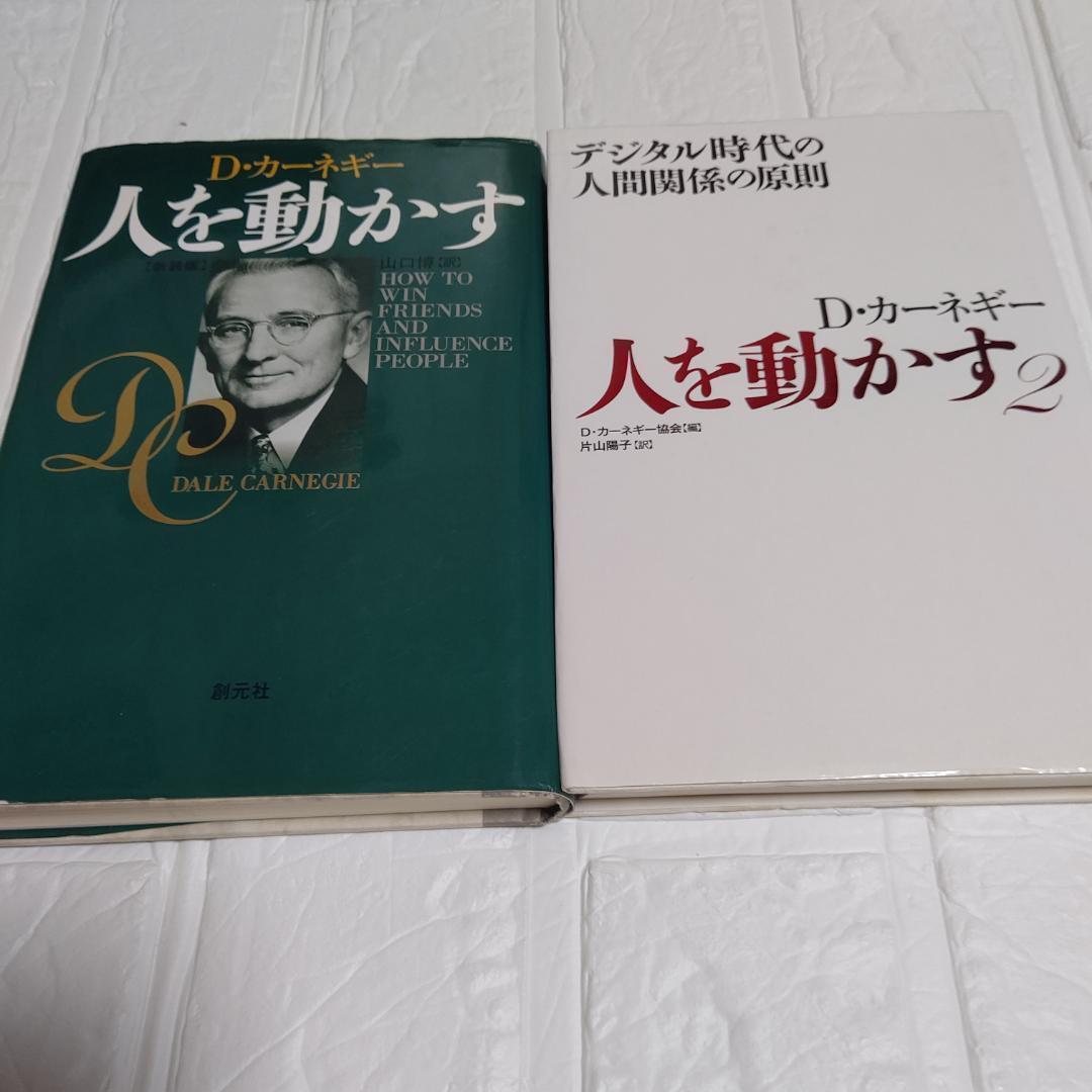 D・カーネギーシリーズ8冊セット
