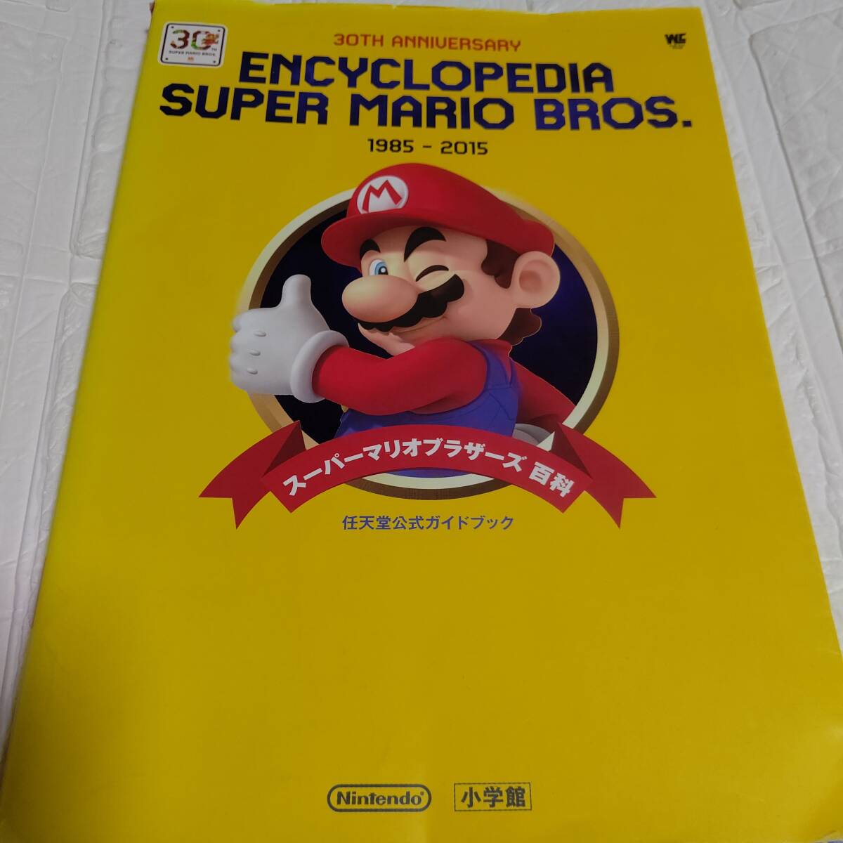 スーパーマリオブラザーズ百科 スーパーマリオブラザーズ百科 任天堂公式ガイドブック 30 TH