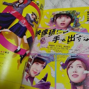 映像研には手を出すな!写真集 手を出した人専用オフィシャルブック 齋藤飛鳥・梅澤美波・山下美月 大童澄瞳 乃木坂46