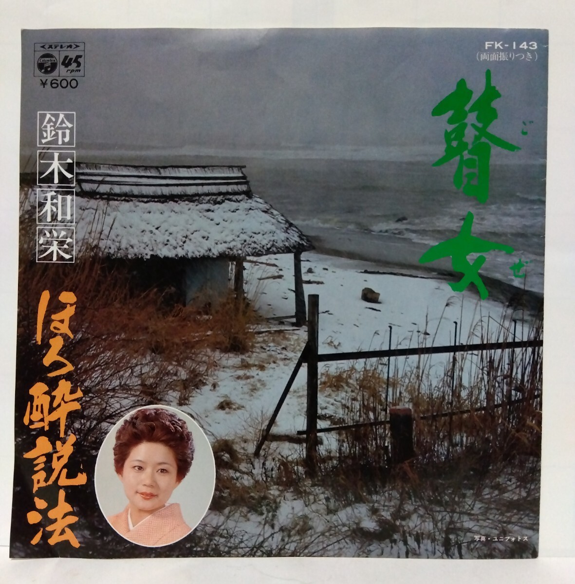 本條秀太郎 俚奏楽 『俊寛』（CD）