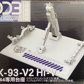RG 1/144 RX-93 Hi-νガンダム用アクションベース 台座 雪焔工房製 他社製 ガンダム ガンプラ プラモデル